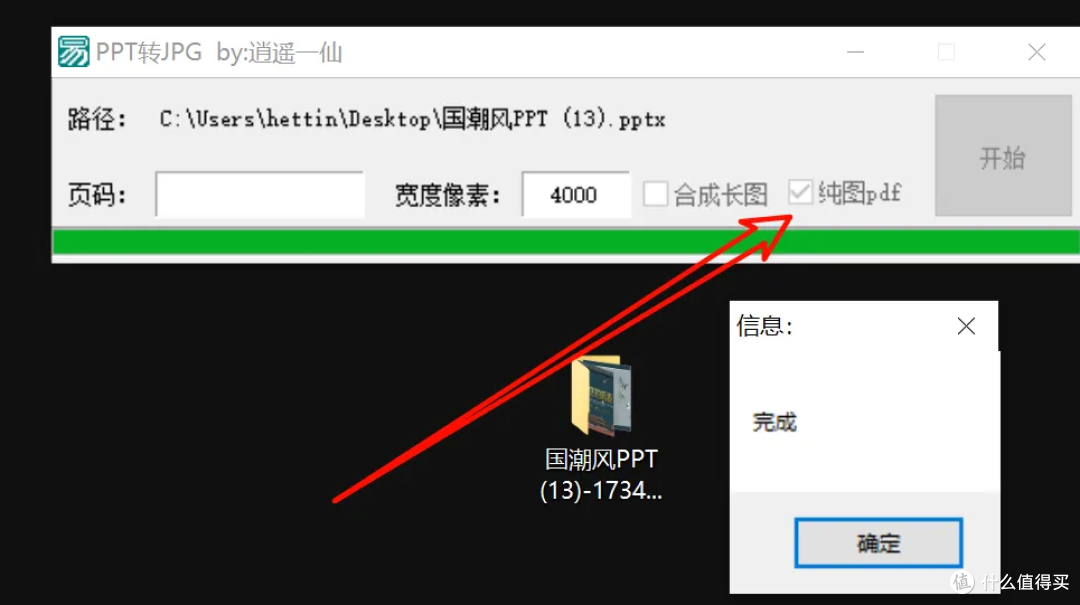 批量转换PPT为图片的“效率神器”