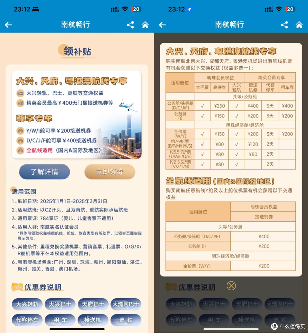 码住!南航交通补贴敲香敲省钱