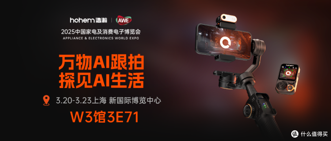 AWE探展神器刷屏!浩瀚M7手机稳定器引爆万物AI跟拍热潮