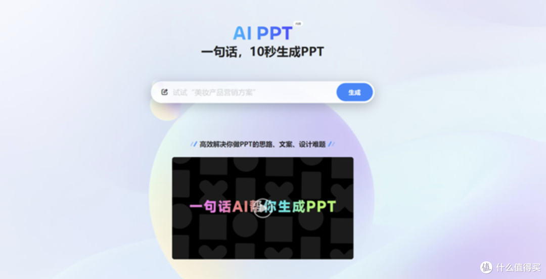 加班做PPT?不可能。DeepSeek+PPT超强神器助力一臂之力