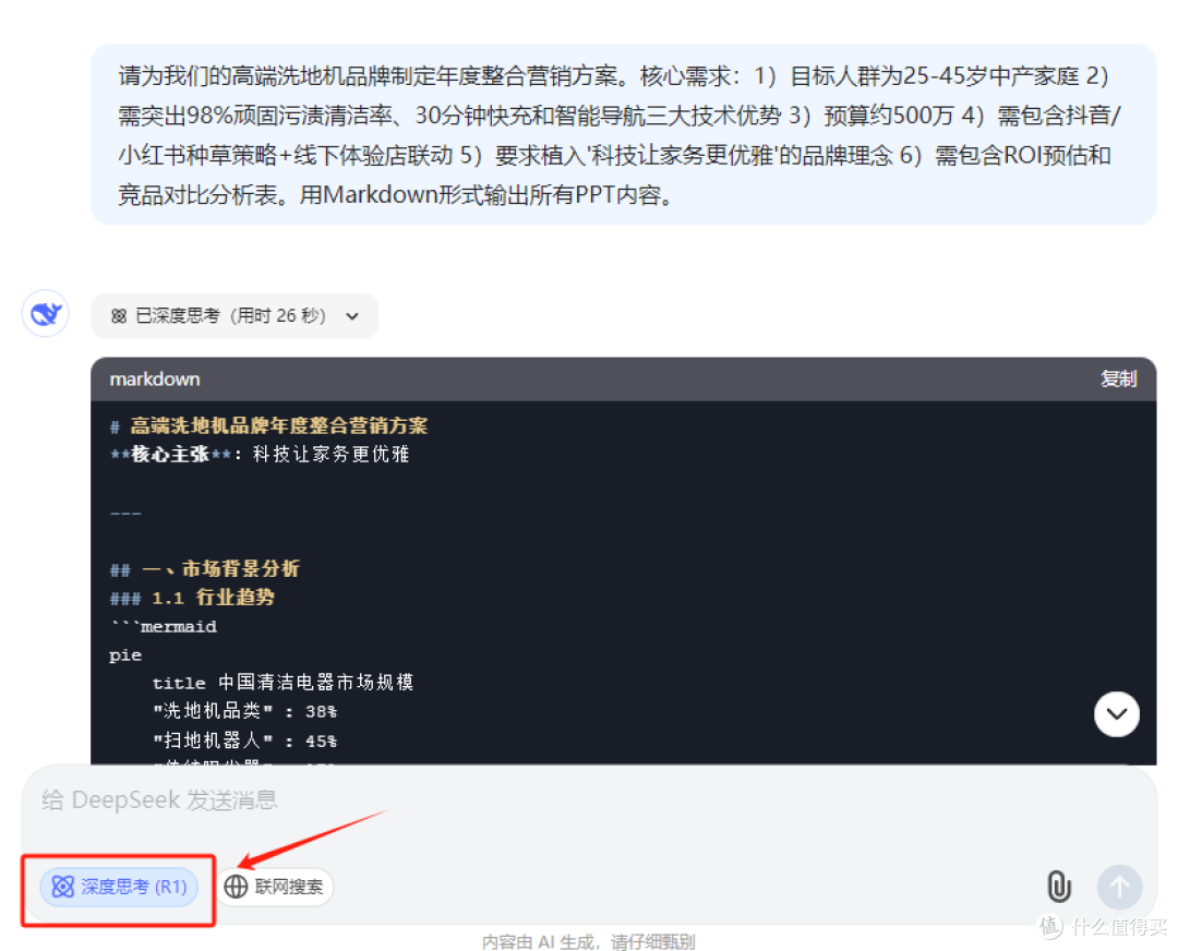 加班做PPT?不可能。DeepSeek+PPT超强神器助力一臂之力