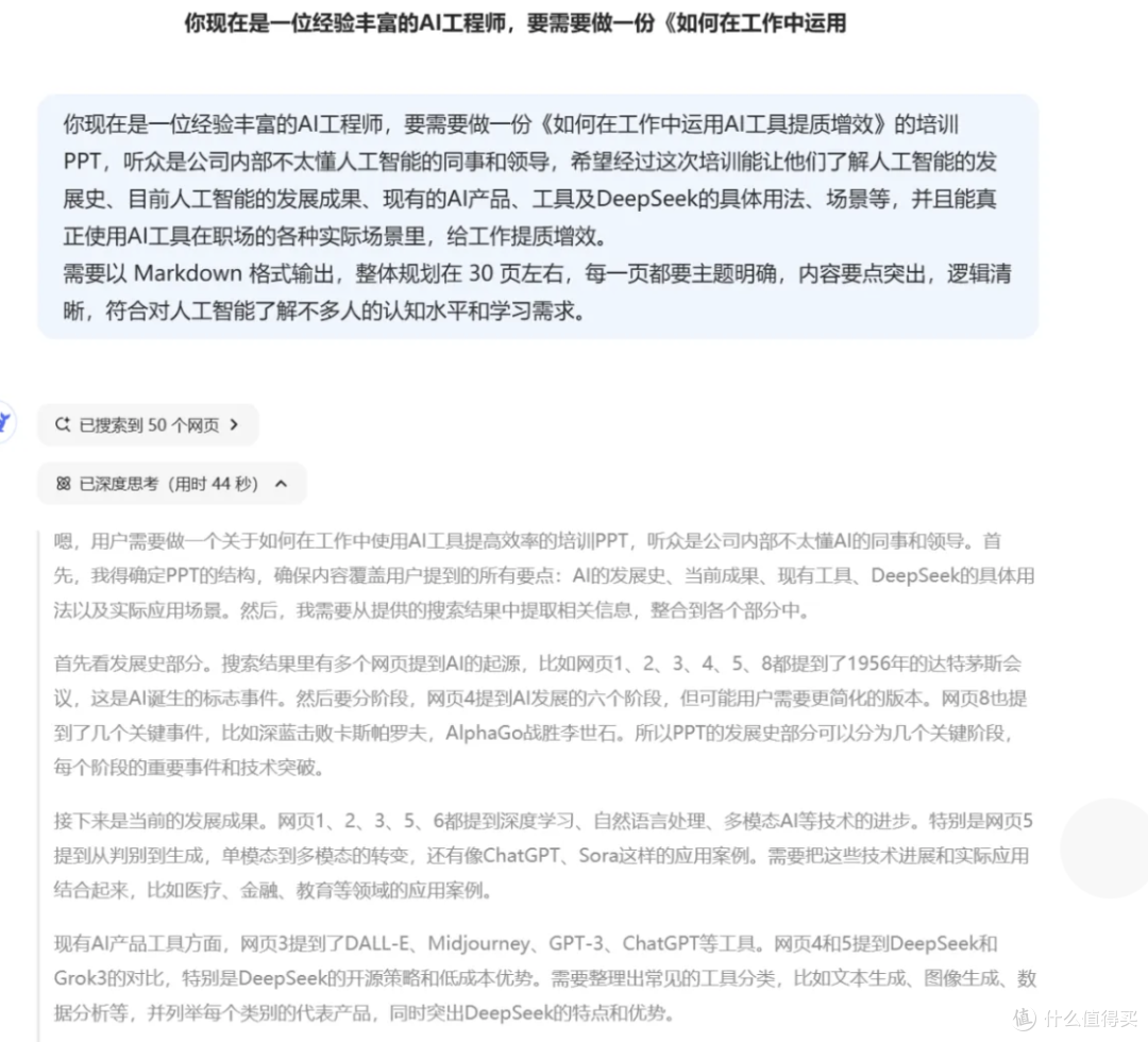 加班做PPT?不可能。DeepSeek+PPT超强神器助力一臂之力