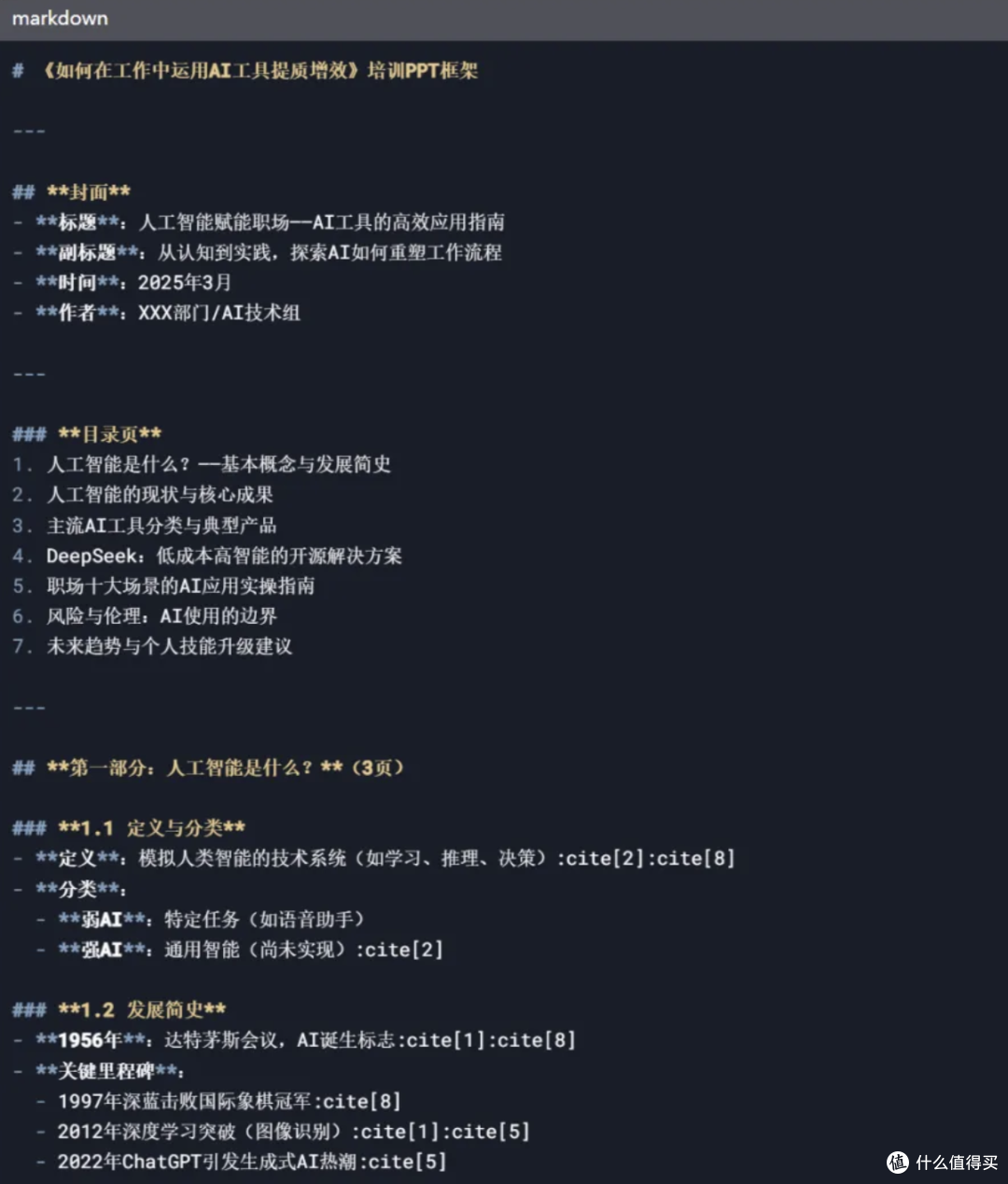 加班做PPT?不可能。DeepSeek+PPT超强神器助力一臂之力