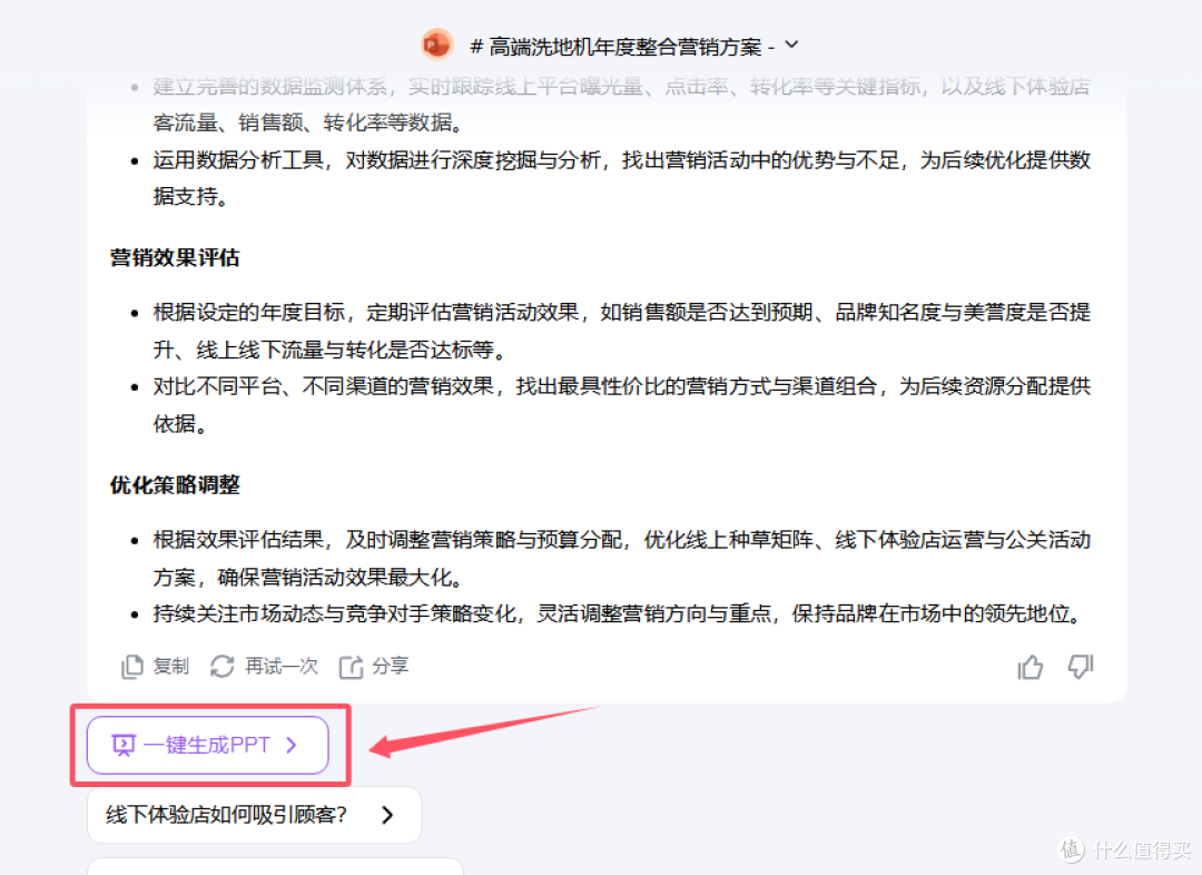 加班做PPT?不可能。DeepSeek+PPT超强神器助力一臂之力