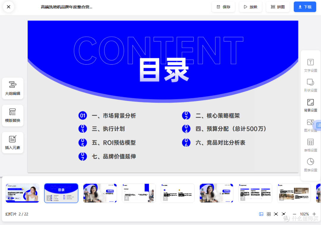 加班做PPT?不可能。DeepSeek+PPT超强神器助力一臂之力