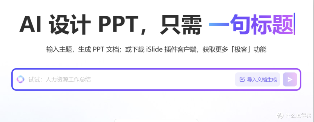 加班做PPT?不可能。DeepSeek+PPT超强神器助力一臂之力