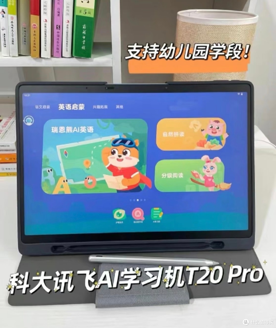 科大讯飞AI学习机T20 Pro，学习机界的“六边形战士”