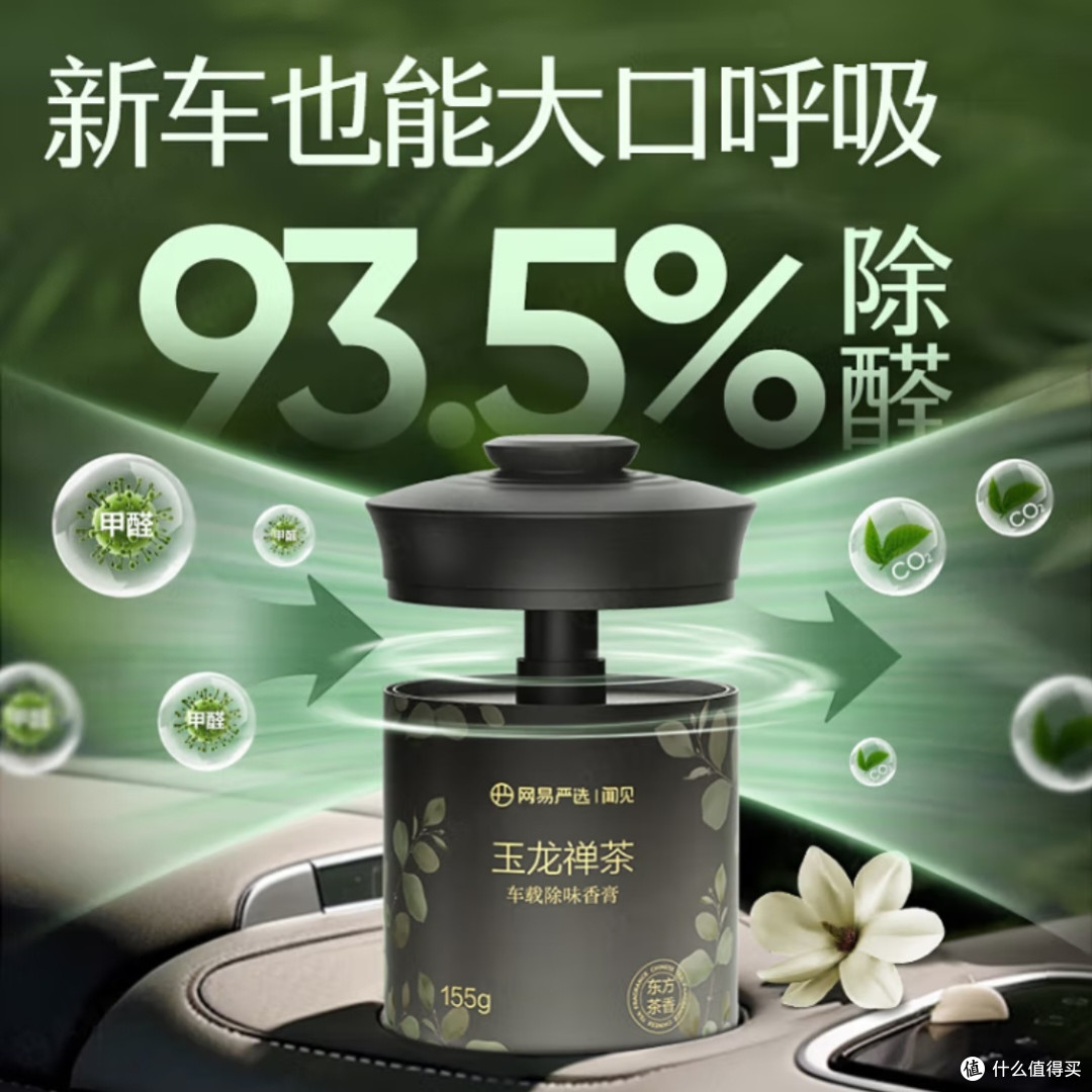 车载香膏真的能除异味？