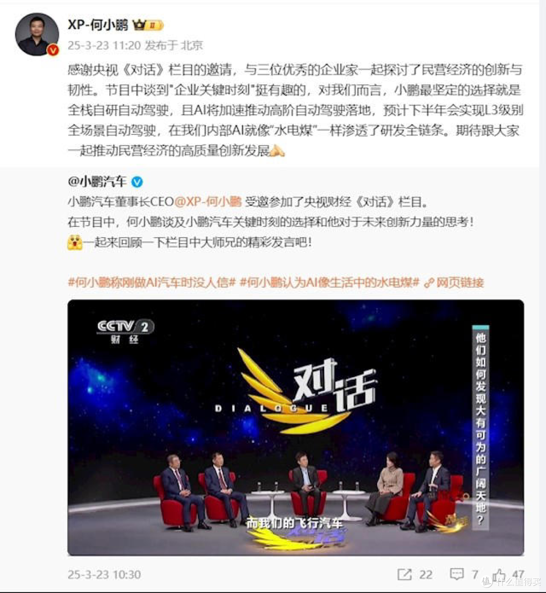 何小鹏:预计2025年下半年会实现L3级别全场景自动驾驶