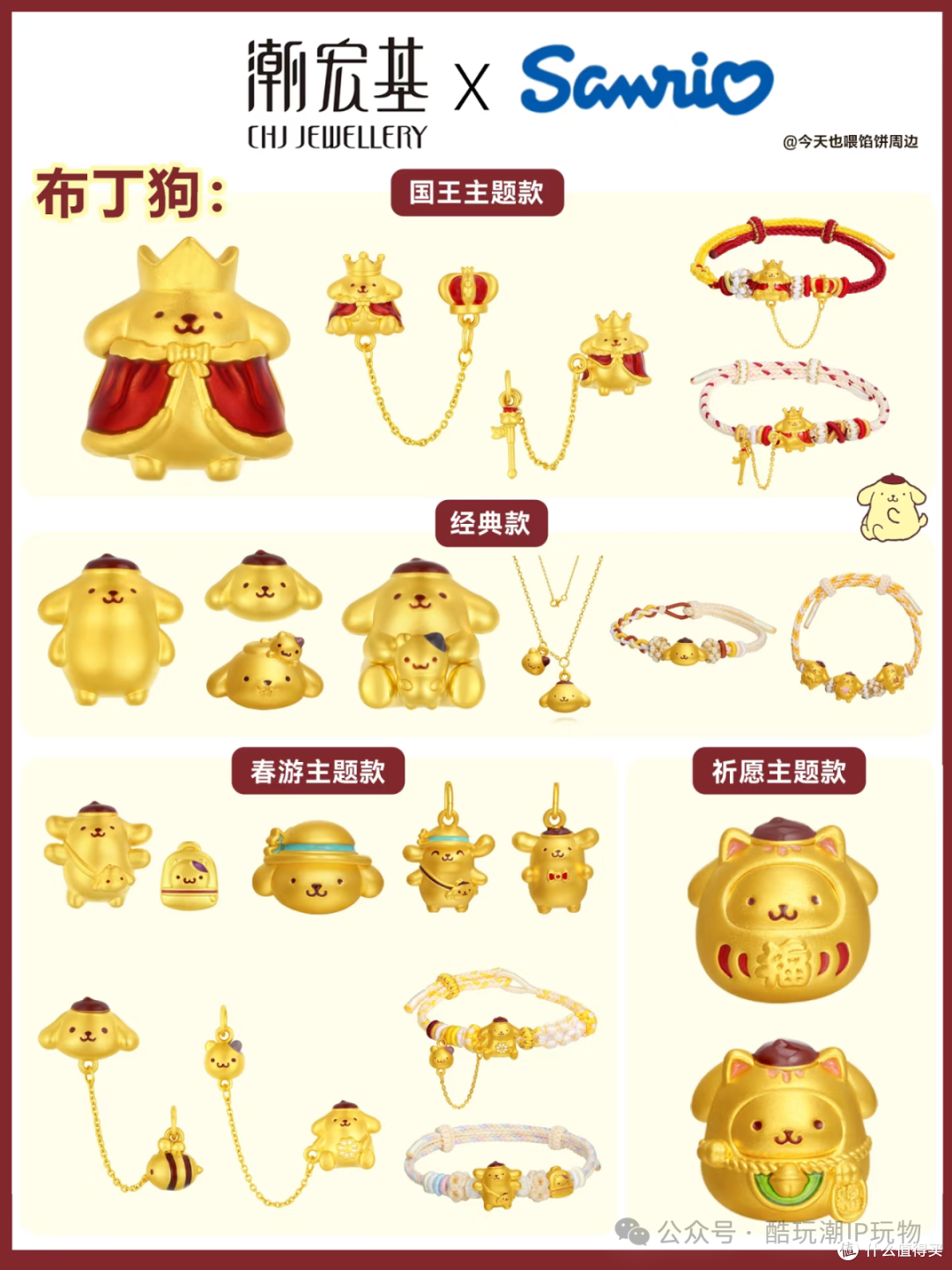 三丽鸥粉丝速看!3月联名新品情报站,你最想入手哪款?