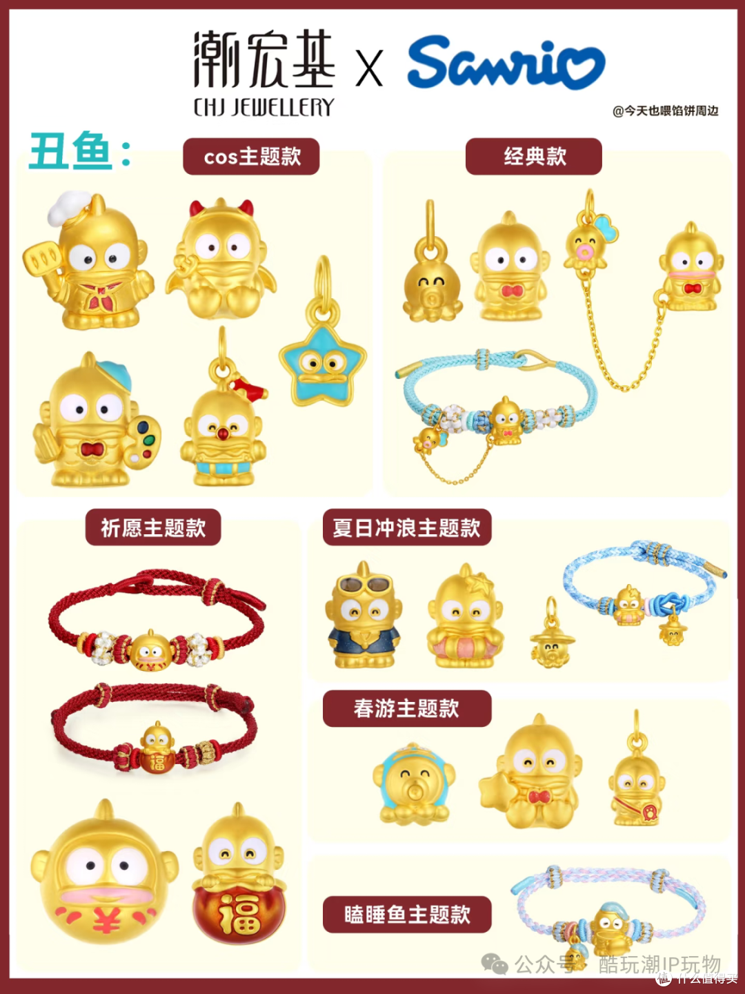 三丽鸥粉丝速看!3月联名新品情报站,你最想入手哪款?