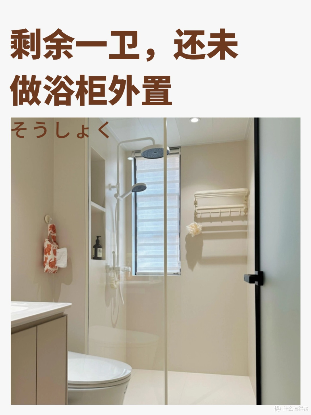 主卫改衣帽间?先了解这些坑再决定!
