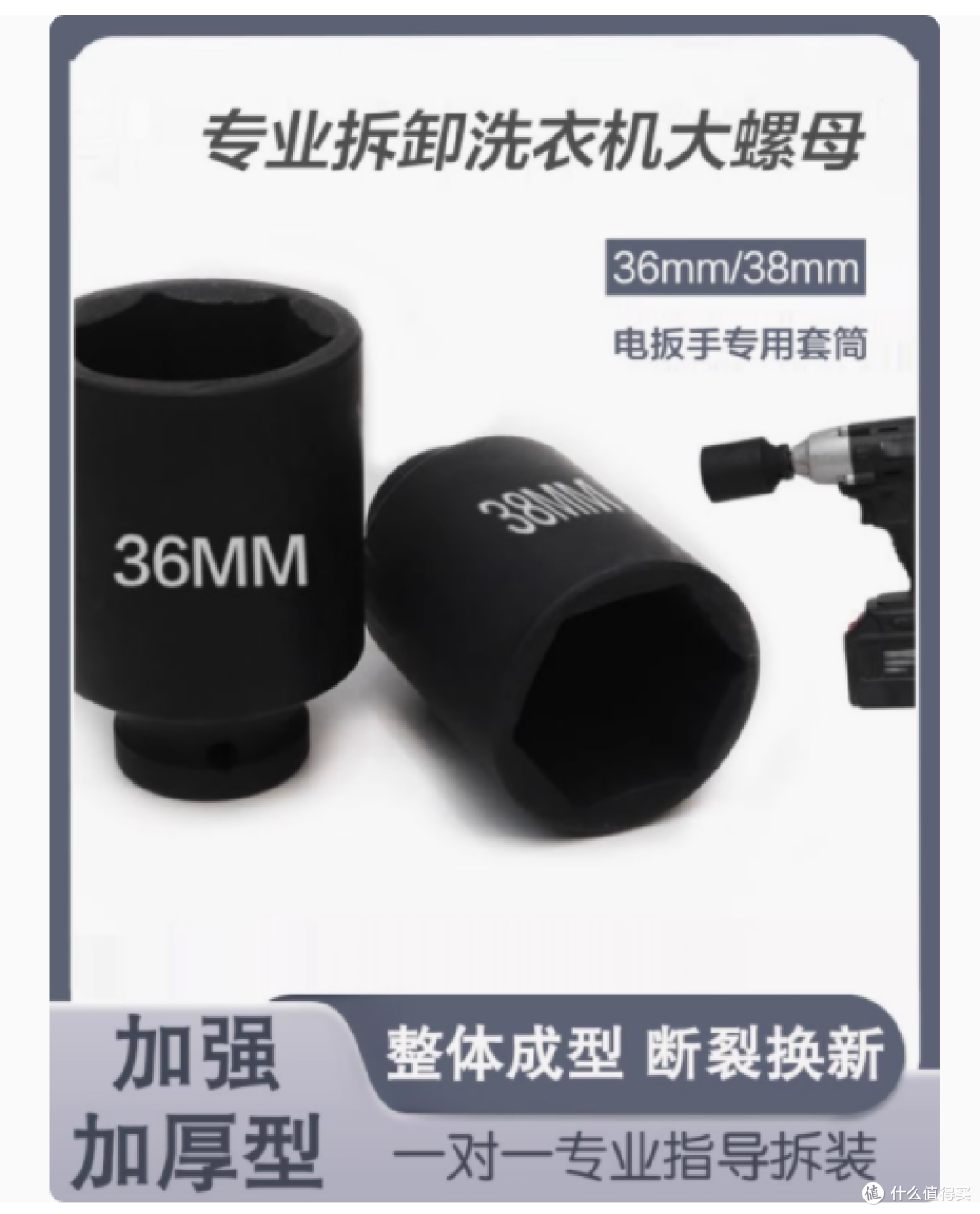 电动扳手拆卸洗衣机扳手大螺母套筒头:洗衣机维修好帮手