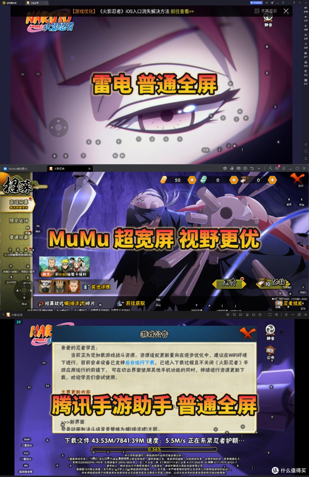 《火影忍者》手游模拟器横向测评:MuMu、雷电、腾讯手游助手对比