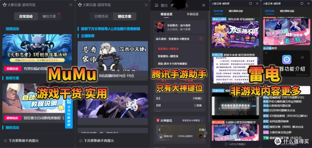 《火影忍者》手游模拟器横向测评:MuMu、雷电、腾讯手游助手对比