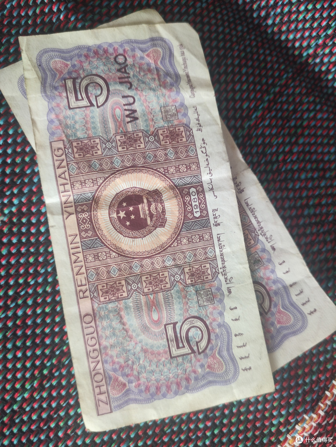 偶然翻出五毛钱回忆起小时候_节庆礼品_什么值得买