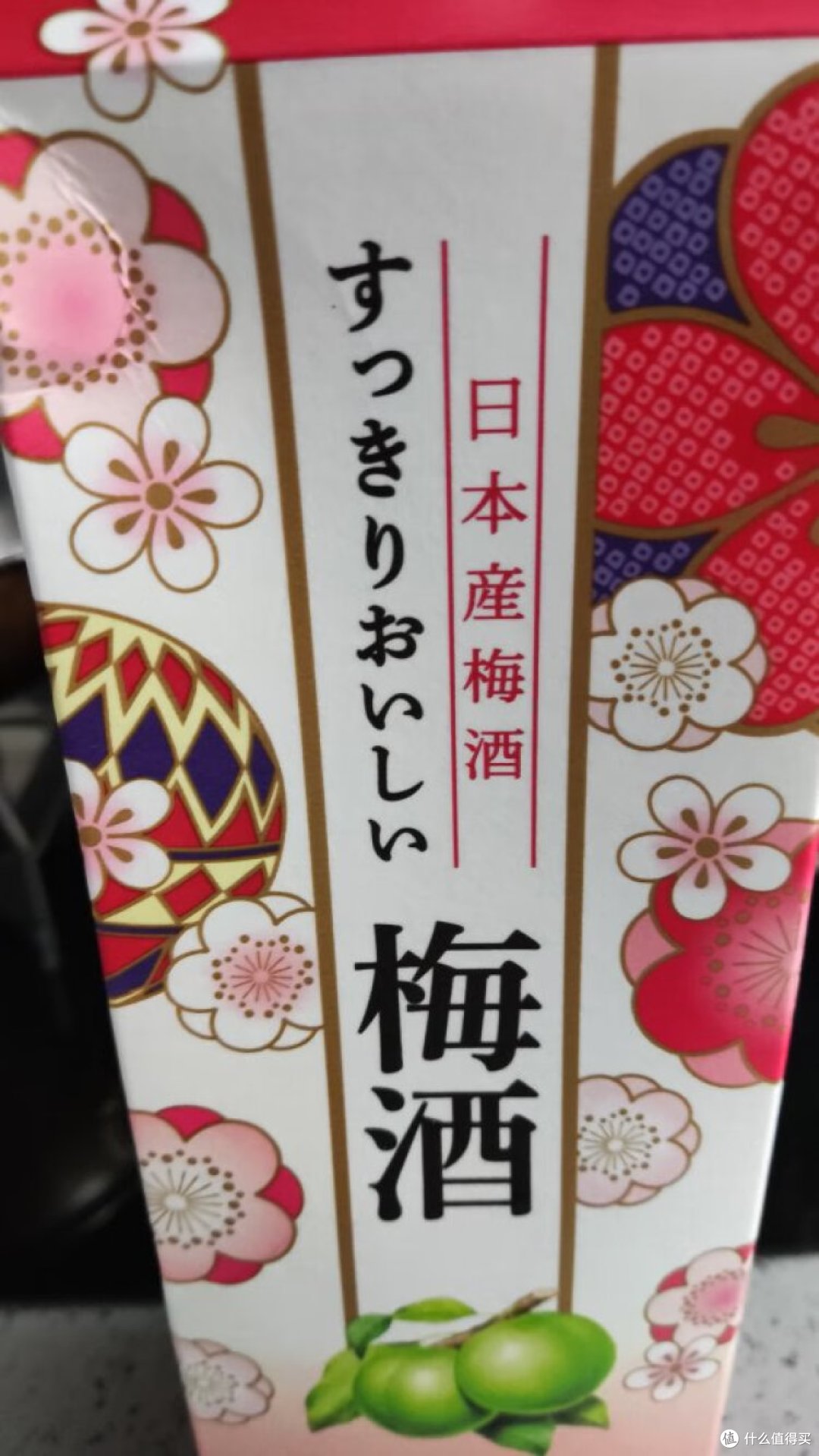 三得利青梅酒好喝