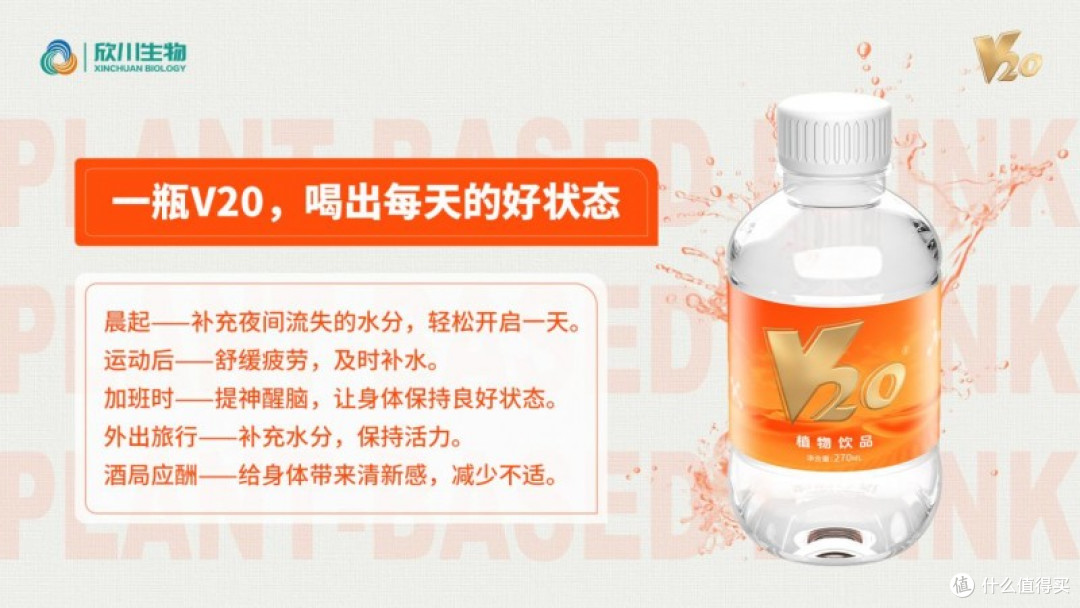 现代都市人的轻养生方式，从一瓶V20植物饮品开始！