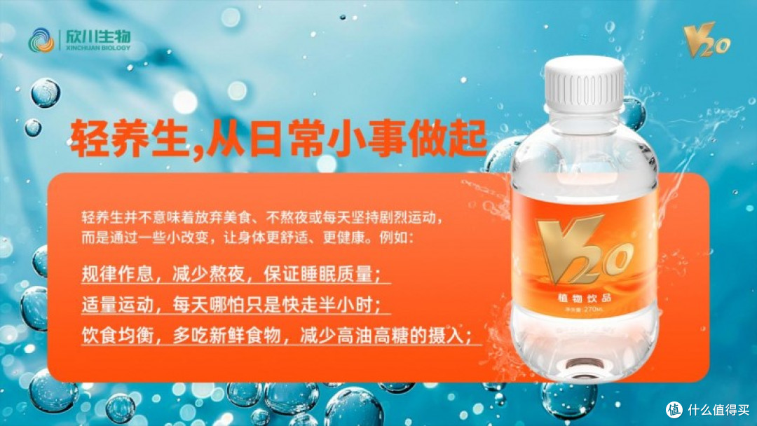 现代都市人的轻养生方式，从一瓶V20植物饮品开始！