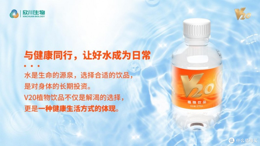 源自自然的营养选择,V20植物饮品陪伴你的每一天!