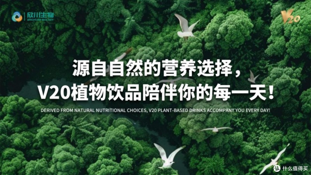 源自自然的营养选择,V20植物饮品陪伴你的每一天!