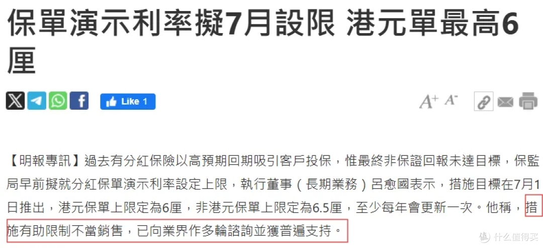 香港保险7月1日开始“限高” | 7%、画饼、停售,看看官方怎么说