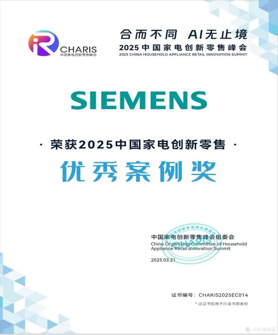 零售峰会见证创新力量，博西家电再获嘉奖