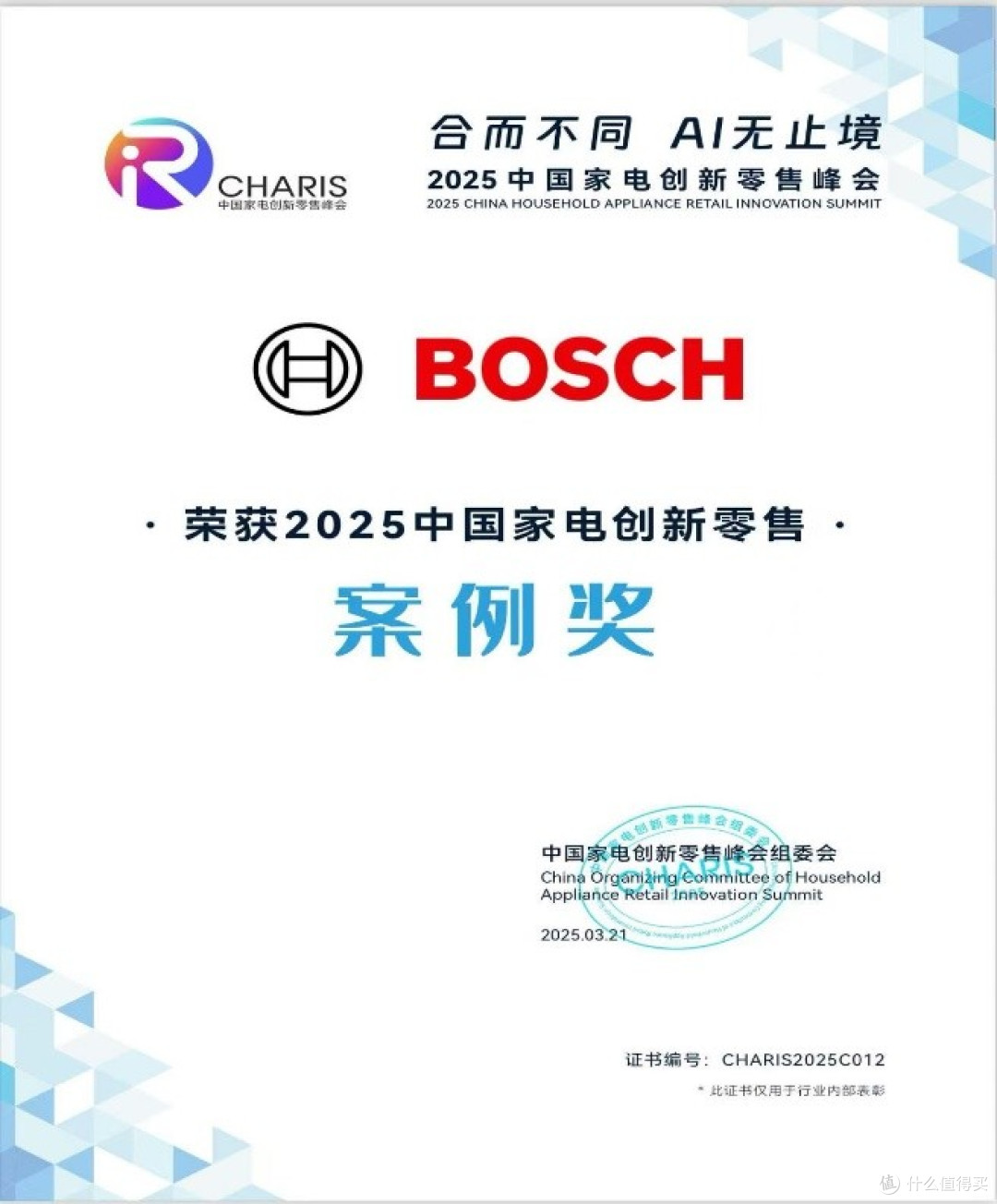 零售峰会见证创新力量，博西家电再获嘉奖
