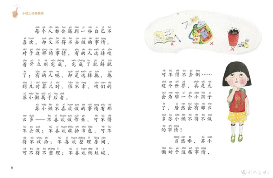  当"拖拉病"席卷小镇：一场关于时间管理的童话寓言