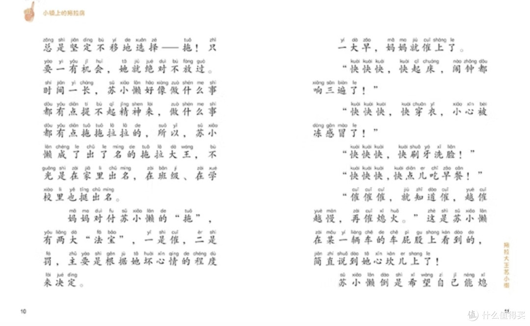  当"拖拉病"席卷小镇：一场关于时间管理的童话寓言