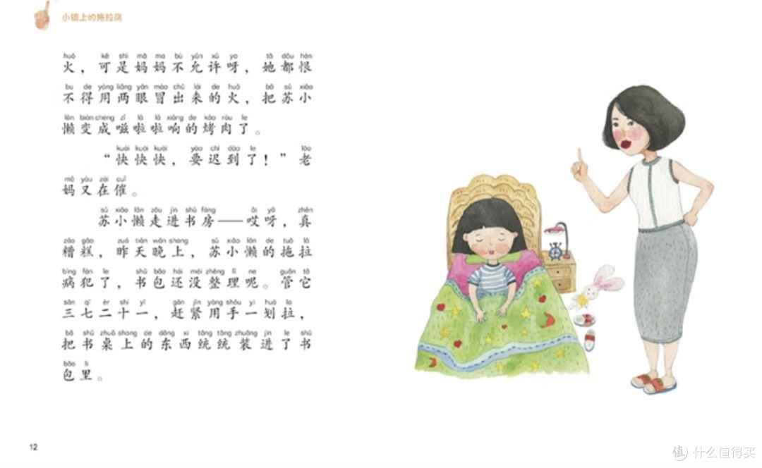  当"拖拉病"席卷小镇：一场关于时间管理的童话寓言
