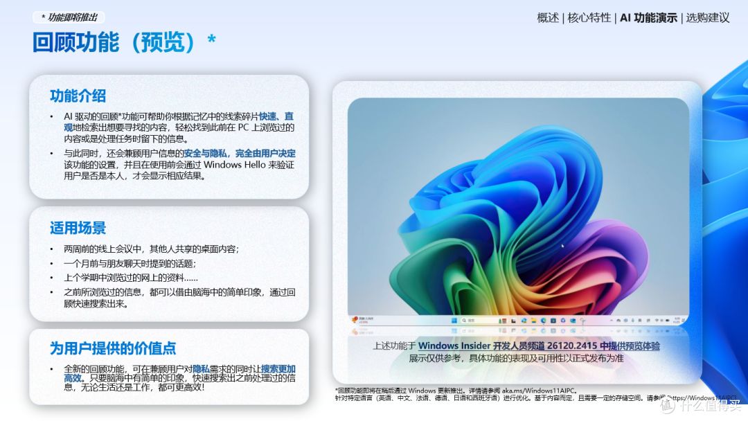 Windows 11与英特尔酷睿Ultra携手,共探AI+PC新未来