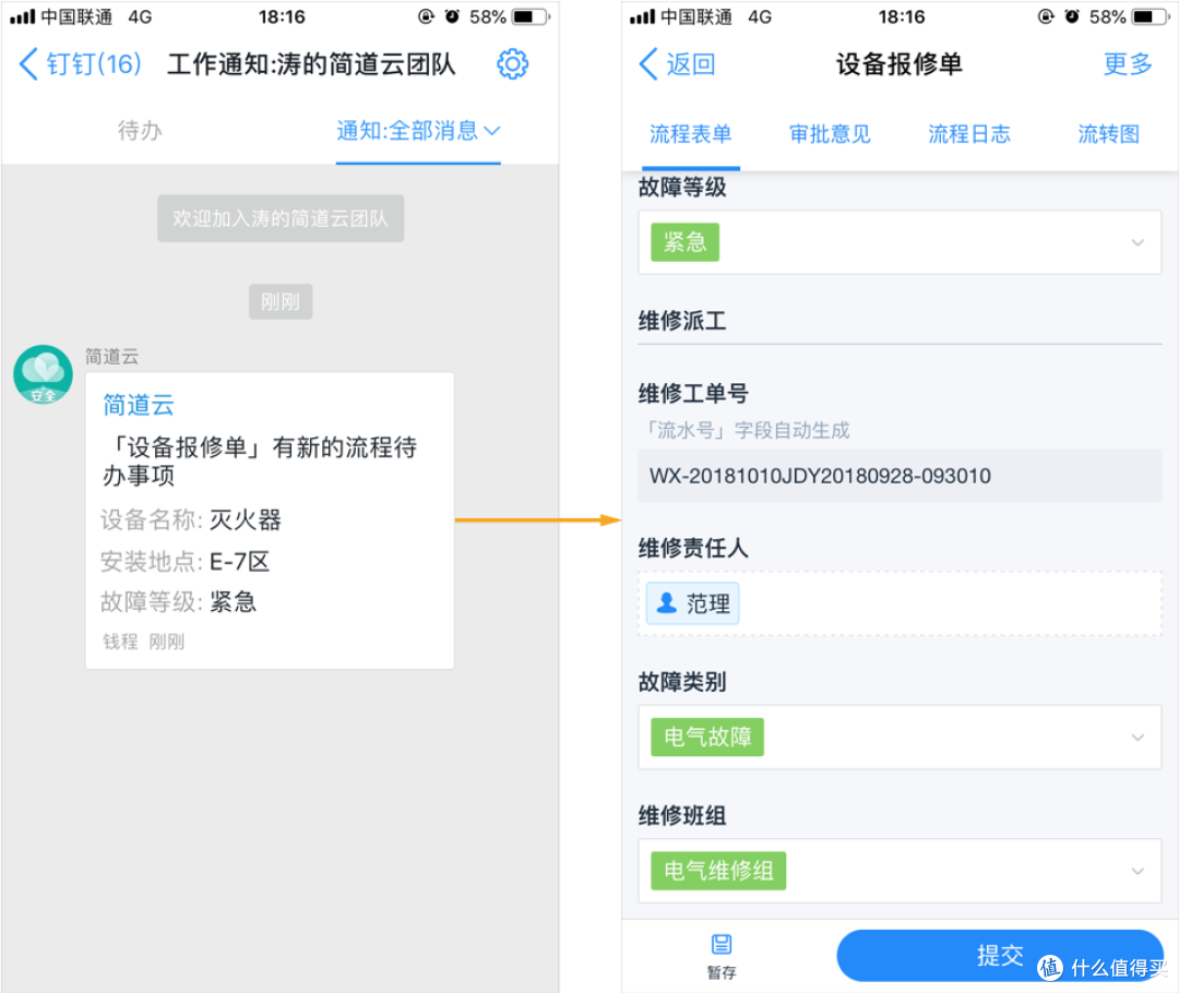 生产小工单,如何让生产进度实时可见?