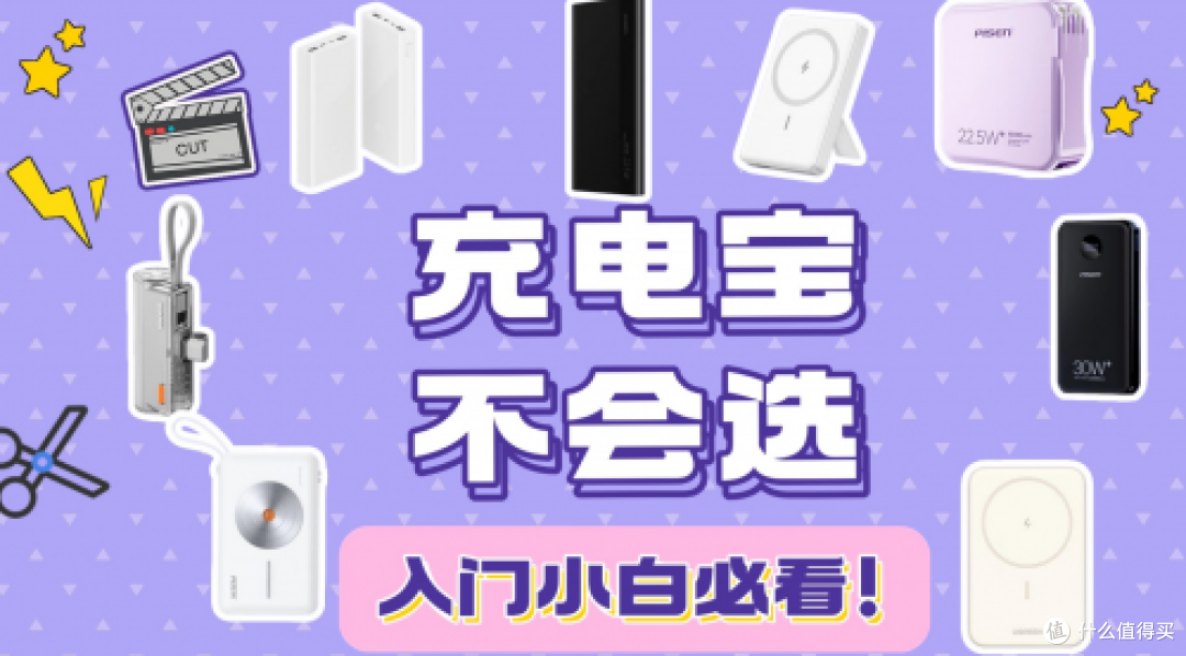 苹果充电宝什么牌子好用又便宜？苹果最建议用的五款充电宝品牌