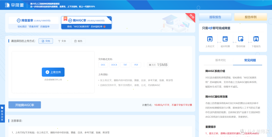 深度测评：降AIGC之ai关联词降重工具大盘点