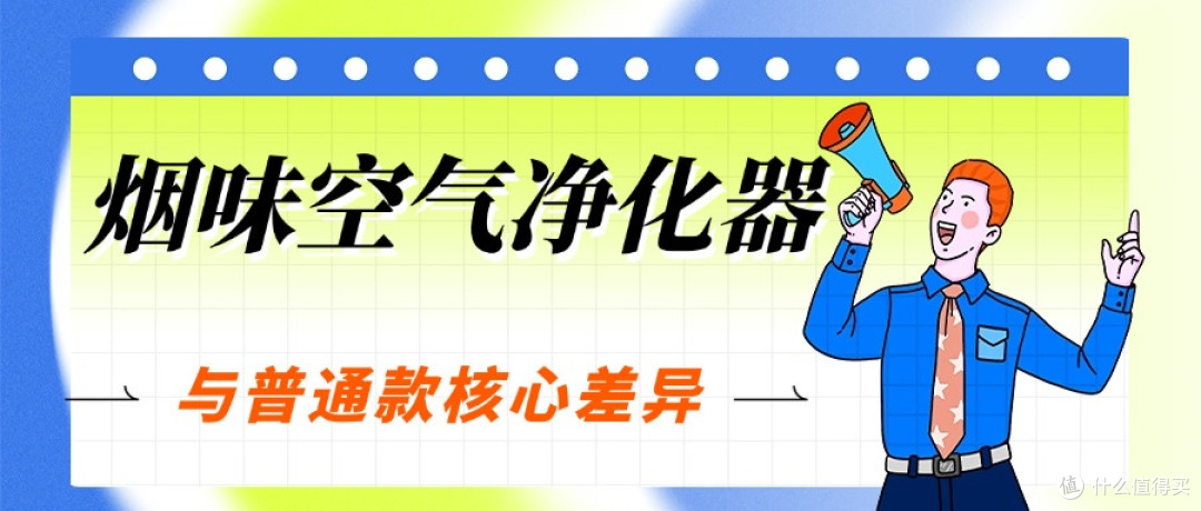 平价空气净化器除烟味有效果好的吗?能除烟味的空气净化器推荐