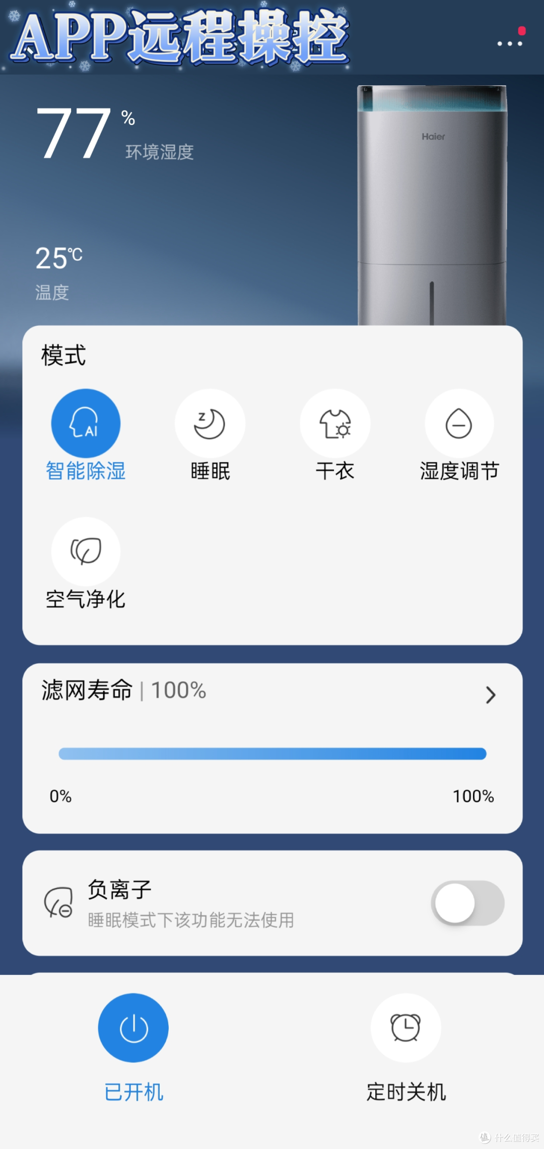 2025年有什么好用的除湿机推荐?海尔智慧双变频除湿机实测测评