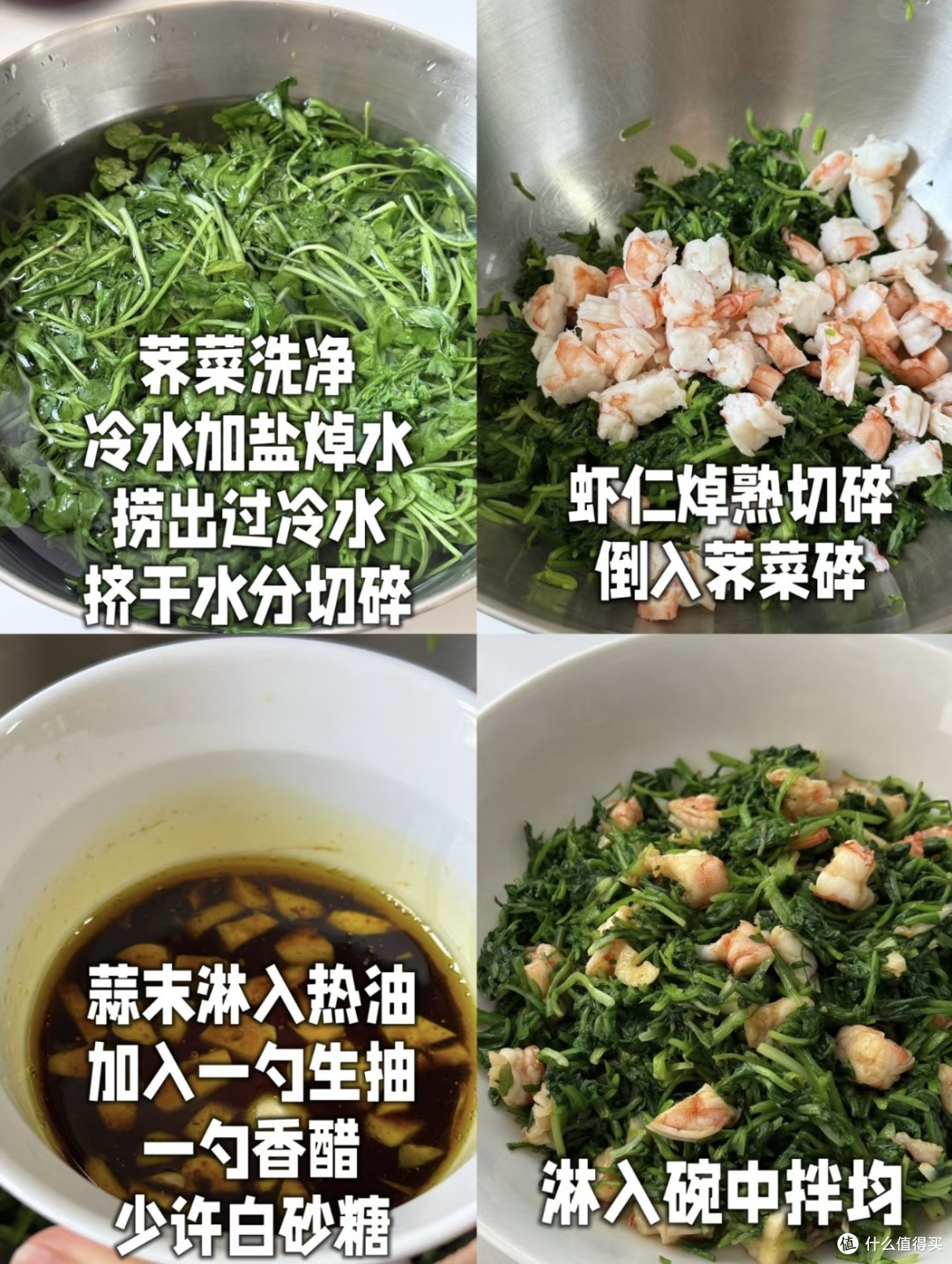 春日限定:凉拌荠菜虾