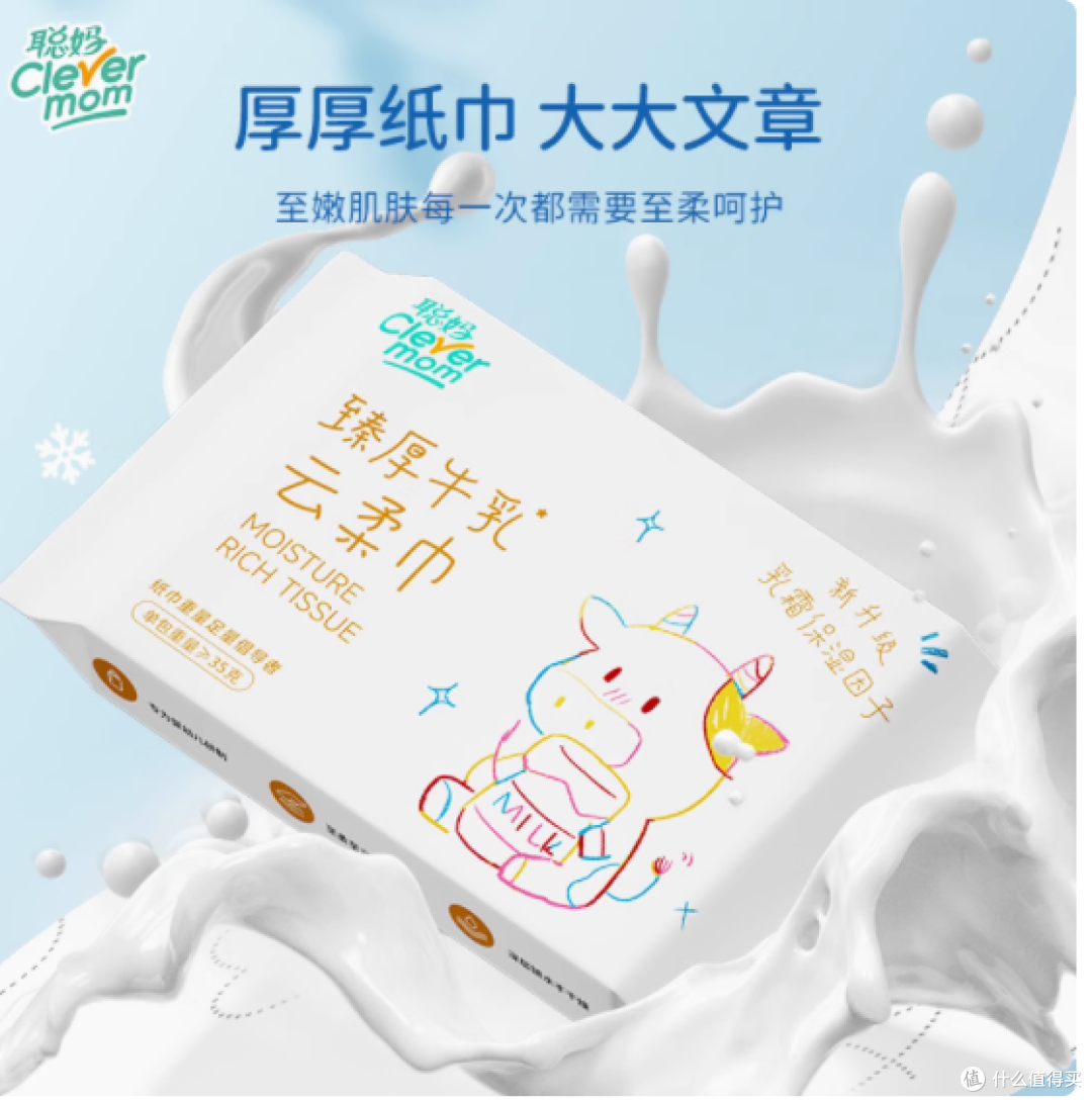 聪妈婴儿云柔纸・臻厚牛乳云柔巾：宝宝的温柔呵护者