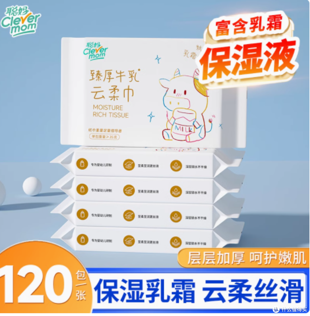 聪妈婴儿云柔纸・臻厚牛乳云柔巾：宝宝的温柔呵护者