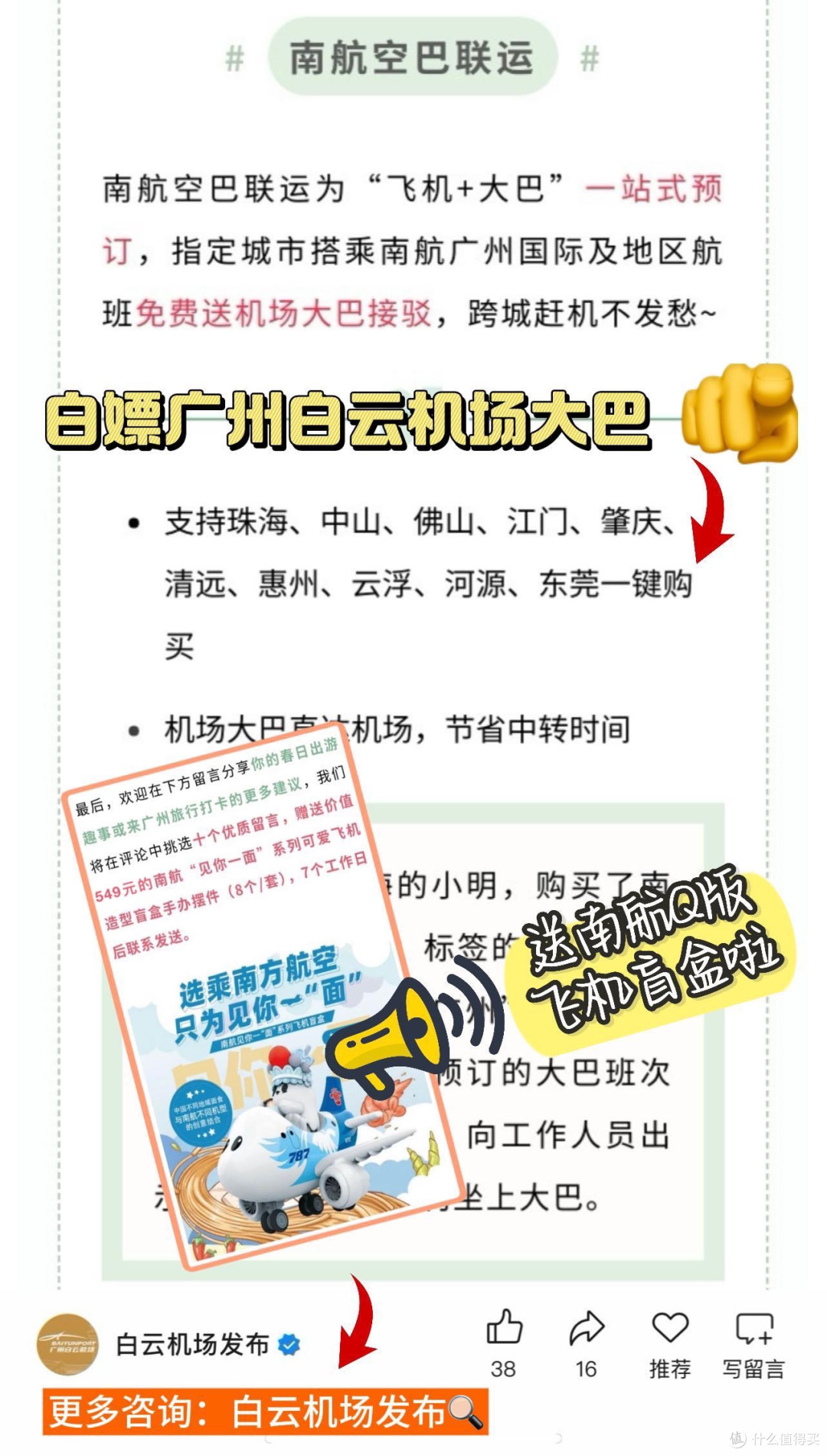 快冲!原来南航还有送交通补贴