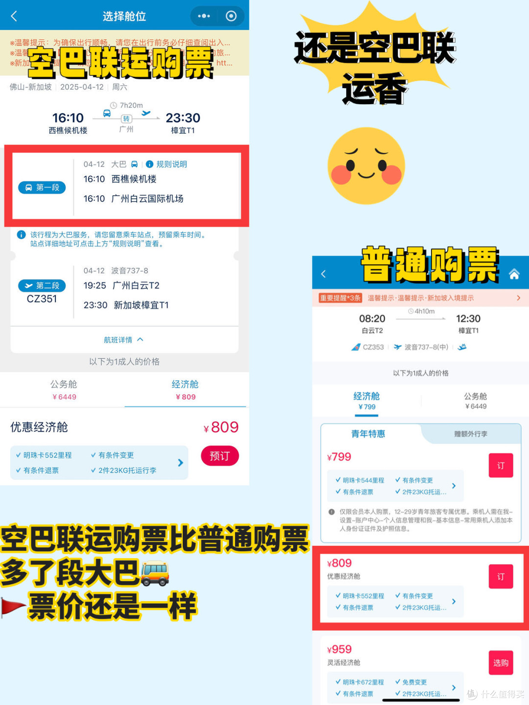 谁还不知道广州白云机场大巴票能白嫖