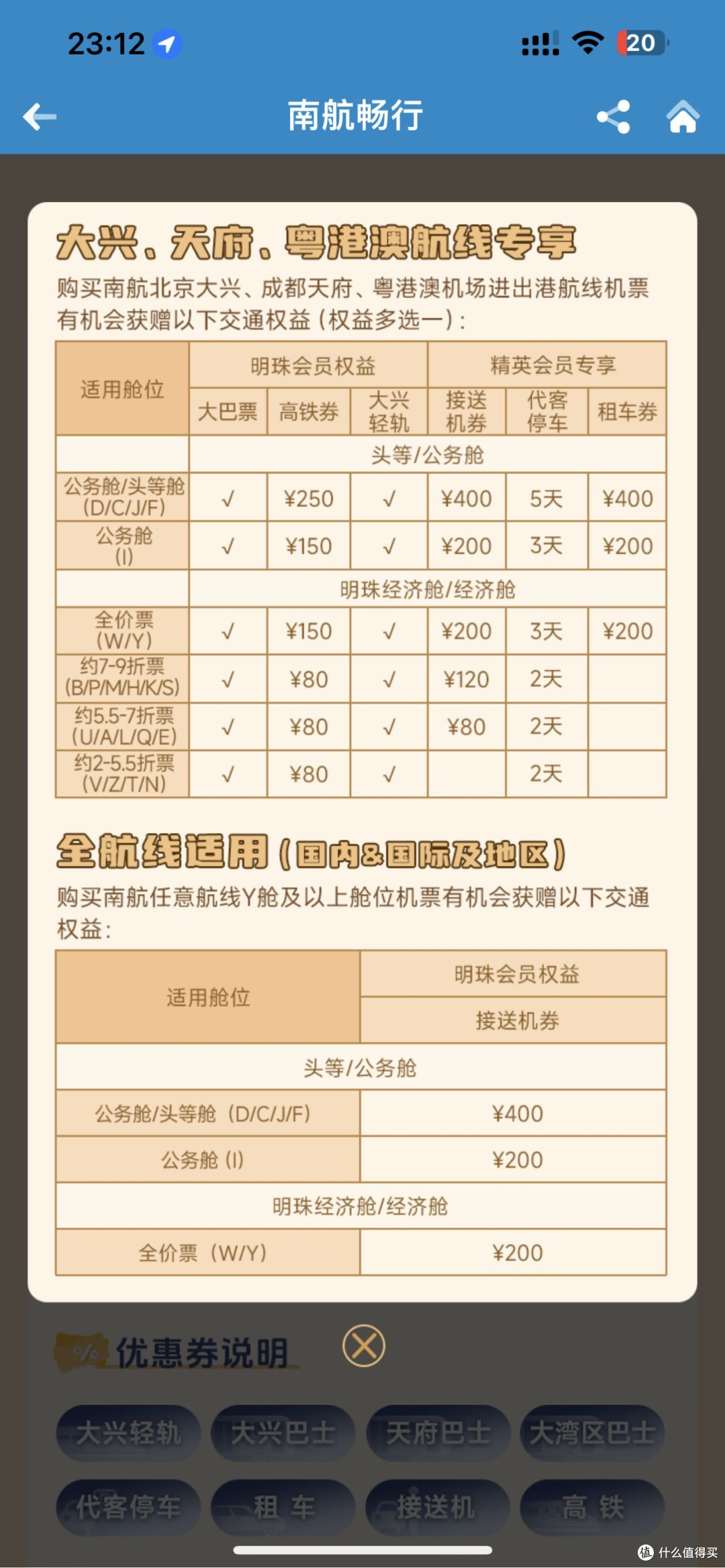 谁还不知道广州白云机场大巴票能白嫖