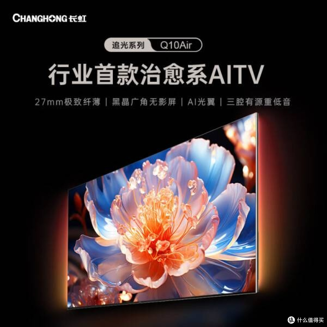 零贴墙设计,长虹85Q10Air画质如何
