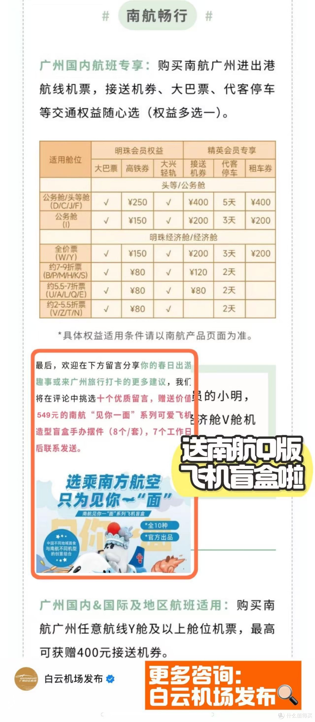 码住！南航交通补贴敲香敲省钱