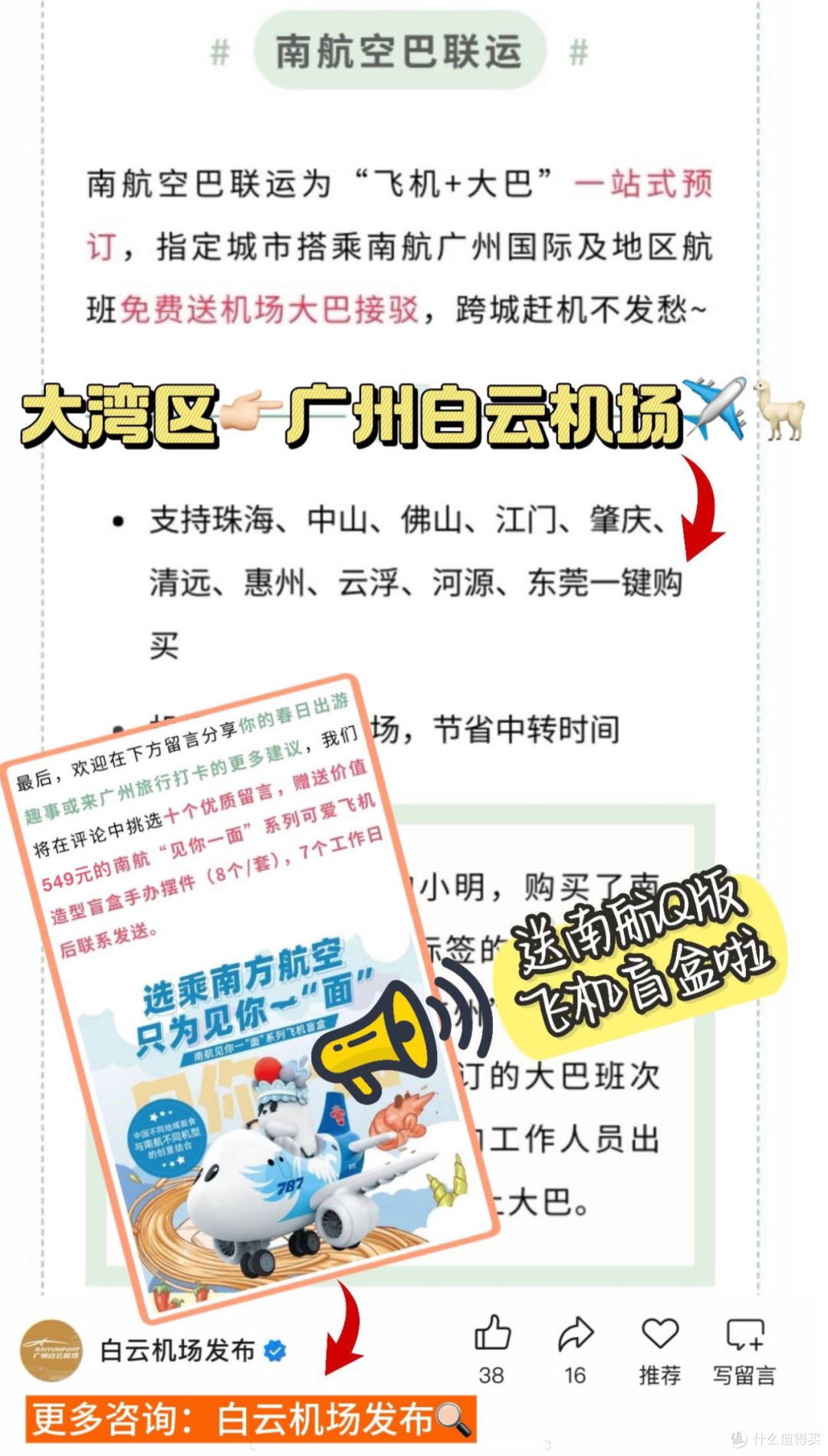 南航免费送大湾区大巴,解锁限定春天!✈️