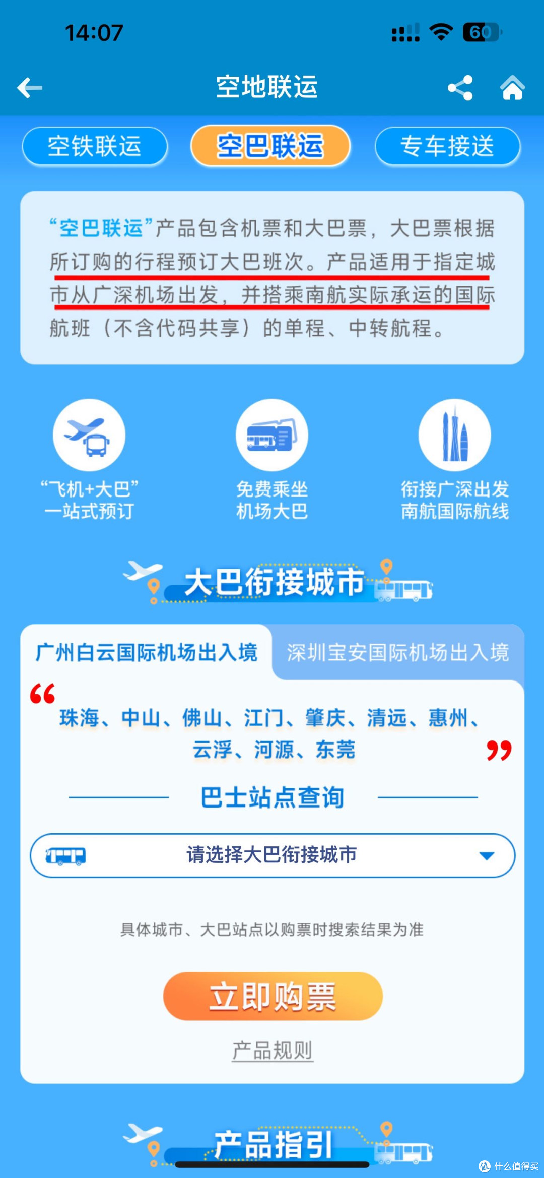 南航免费送大湾区大巴,解锁限定春天!✈️