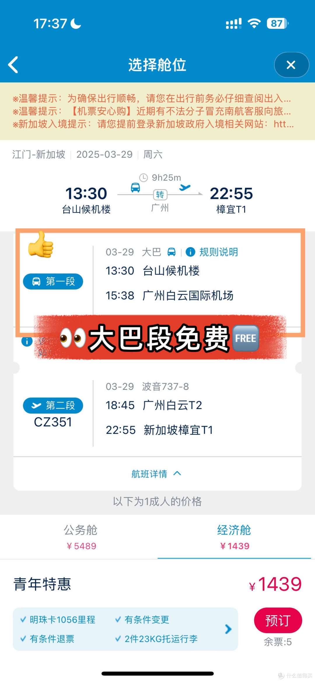 快冲!原来南航还有送交通补贴