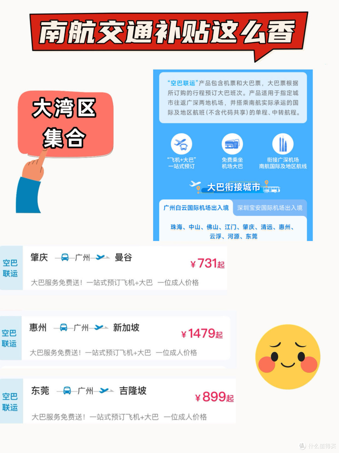 码住!南航交通补贴敲香敲省钱