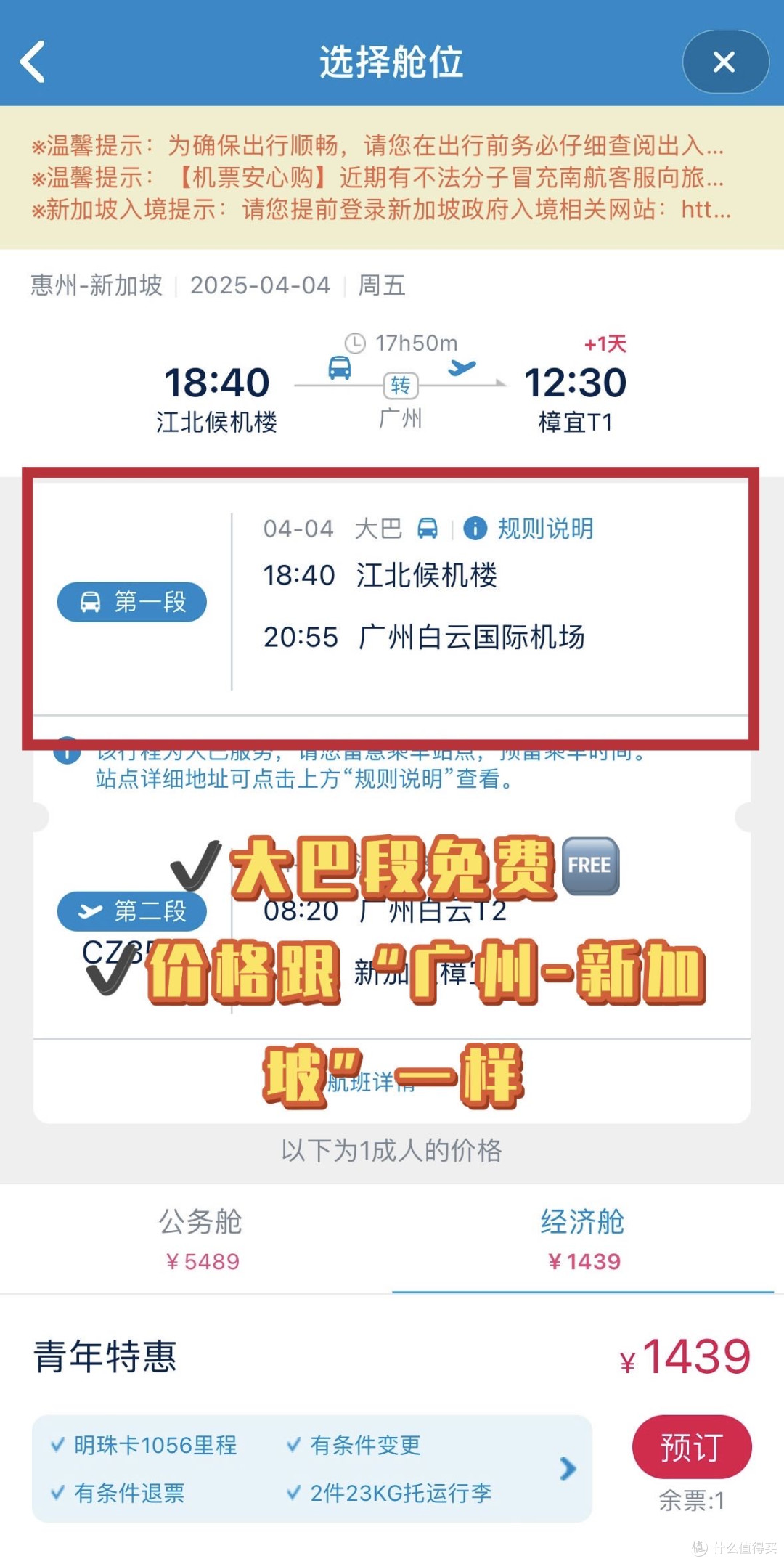 码住!南航交通补贴敲香敲省钱